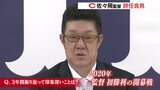 カープ 佐々岡監督が退任　決めたのは「高津監督の胴上げ見ながら」翌日 意志伝える　|　RCC NEWS | 広島ニュース | RCC中国放送
