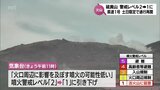 えびの高原の硫黄山周辺の噴火警戒レベルを「１」へ引き下げ　県道1号が土日限定で通行再開へ･宮崎県　|　MRTニュース ｜ ＭＲＴ宮崎放送