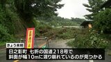 台風6号で土砂崩れなど相次ぐ 宮崎県内では国道・県道45路線61区間で通行止め|TBS NEWS DIG