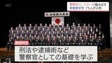 宮崎県警察学校 初任科生の入校式　社会人経験のある9人を含む75人が入校|TBS NEWS DIG