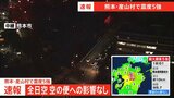 全日空　国内線・国際線ともに影響なし　滑走路の状況を確認中　熊本県で震度5強|TBS NEWS DIG