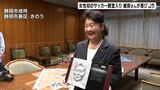 「この町に育てられた」サッカー王国の発展に寄与 女性初の殿堂入り 綾部さんが喜び報告=静岡市 | 静岡のニュース | SBSNEWS | 静岡放送