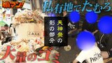 【天神祭の影】駐車場で飲み食いする若者...指摘した記者には「黙れお前」大量のゴミ散乱・立ち入り禁止も無視・多くの人が信号無視も「酔うとってわからへん」|TBS NEWS DIG