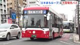 車内にはUSBポートも　大型電気バスの出発式　広島市内を循環「エキまちループ」に導入　|　RCC NEWS | 広島ニュース | RCC中国放送