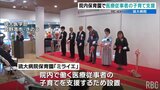 米軍返還跡地に完成 琉大病院に保育園 医療従事者らの子育て支援へ|TBS NEWS DIG