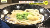 「お客さんに満足してかえっていただくのは同じ」脱！冠婚葬祭　サンセルモグループが飲食店初進出　讃岐うどん　林田製粉|TBS NEWS DIG