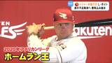 「いつ一軍に呼ばれてもいい状態まで来ている」楽天イーグルス期待の新助っ人ルーク・ボイト選手 二軍でHR、一軍昇格も間近 入団会見で意気込み語る | 宮城のニュース│tbc NEWS│tbc東北放送