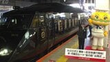 観光列車「36ぷらす3」博多~佐世保に登場 毎週月曜に新ルートで運行 JR九州|TBS NEWS DIG