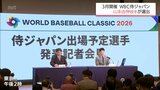 ＷＢＣ連覇へ　侍ジャパンにドジャース・山本由伸投手(都城高出身)選出　井端監督「日本でトップの投手であることは間違いない」|TBS NEWS DIG