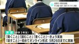 全国学力・学習状況調査　中3英語「話す」の調査　初めてオンラインで実施|TBS NEWS DIG