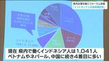 「インドネシア人は勤勉で日本語教育も普及している」県が経営者にインドネシア人の採用をプッシュ　宮城|TBS NEWS DIG