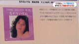 八代亜紀さんCD問題「故人の尊厳を害する不適切な行為」 鹿児島市のレコード会社「忙しくて答えられない」 | 鹿児島のニュース|MBC NEWS|南日本放送