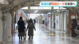 「古町エリアの魅力を将来に継承するために…」地下街『西堀ローサ』を新潟市が取得へ|TBS NEWS DIG