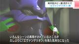 エヴァンゲリオン名シーンの数々をジオラマで…“海洋堂ホビー館四万十”で特別展開催「リアリティすごい」 | 高知のニュース・天気|KUTV NEWS | KUTVテレビ高知