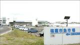 魚市場"架空会社の名義"で2億円超の不適切取り引き 県が再発防止求める措置命令 宮城・塩釜市 | 宮城のニュース│tbc NEWS│tbc東北放送