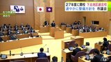 「下北地区統合校」巡り むつ市議会が県などに『意見書』を提出することを全会一致で可決 速やかに施設整備などの方針を示すことを求める|TBS NEWS DIG