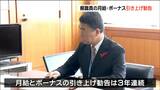 県職員給与「月給・ボーナスともに」引き上げを村井知事に対し勧告 行政職年間給与は平均年齢41.1歳で22万2000円増の625万3000円に|TBS NEWS DIG