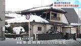 住宅火災で身元不明の遺体発見　家に住む男性と連絡いまだとれず　富山　|　富山のニュース｜天気・防災｜チューリップテレビ