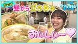 おつまみ1品50円から楽しめる!青森駅前で昼から立ち呑みできる店が誕生「気軽に立ち寄れて居心地いいお店に」【わっち!!シン・アオモリ】 | 青森のニュース│ATV NEWS│青森テレビ