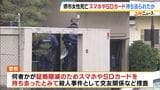 証拠隠滅か…住宅の浴室で女性遺体が見つかった事件　スマホやドラレコのＳＤカードが見つからず　大阪・堺市|TBS NEWS DIG