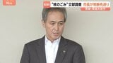 常陸大宮市長 判断先送り “核のごみ”最終処分場の文献調査受け入れについて 茨城|TBS NEWS DIG