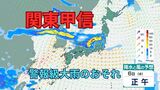 【大雨情報】関東甲信「警報級の大雨」のおそれ 6日昼過ぎから夜遅くにかけて土砂災害・浸水に警戒【雨と風のシミュレーション】時間雨量最大50ミリの激しい雨 落雷や竜巻にも警戒 | 富山のニュース|天気・防災|チューリップテレビ
