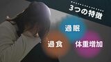 “幸せホルモン”減少が原因か　冬の“うつ症状”予防方法は～若い女性に悩む人多い　|　福岡のニュース｜RKB NEWS｜RKB毎日放送