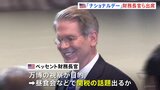 大阪・関西万博　アメリカ「ナショナルデー」関税交渉担当のベッセント財務長官や赤沢大臣らが参加|TBS NEWS DIG