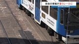【なぜ?】<路面電車トラブル>信号を無視したら…前後の車輪が別々の線路に入り込む 復旧めど立たず 熊本市電 | 熊本のニュース|RKK NEWS|RKK熊本放送