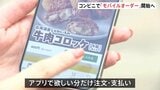 セブン‐イレブン “できたて”受け取れるモバイルオーダー開始へ 食品ロス削減や店舗の作業効率向上も|TBS NEWS DIG