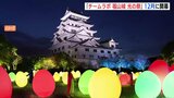 築城400年 「チームラボ 福山城 光の祭」 12月に開幕　|　RCC NEWS | 広島ニュース | RCC中国放送