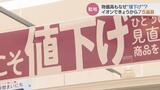 75品目で「今こそ値下げ」物価高に逆行 あえて行うイオン戦略 売り上げ好調のPB商品とは | 富山のニュース|天気・防災|チューリップテレビ