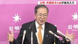 公明・斉藤鉄夫代表が地元入り 政治改革や核兵器廃絶へ意欲語る 広島|TBS NEWS DIG