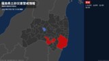 【土砂災害警戒情報】福島県・白河市、石川町、浅川町に発表|TBS NEWS DIG