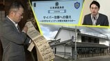 創業388年の老舗企業が今、力を入れているのはなんと「サイバーセキュリティ事業」　根底にあるのは時が移っても変わらない「取引先を支える」思い　盛岡市　|　IBC NEWS | IBC岩手放送