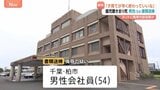 動画サイトのコメントで園児死亡の遺族を侮辱「子育てが早く終わっていいな」千葉・柏市の会社員男性（54）を書類送検　静岡・通園バス置き去り死亡事故|TBS NEWS DIG
