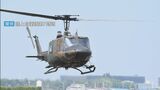 陸上自衛隊のヘリコプターがレーザー照射を受ける「乗員や航空機の安全を脅かす危険な行為」夜間飛行の訓練中に約5秒間 北海道剣淵町上空 | 北海道のニュース|HBC北海道放送