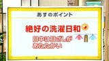 高知の天気 7日 秋晴れ広がる 空気の乾燥に注意 山岸拓気象予報士が解説|TBS NEWS DIG