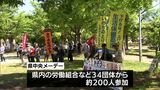 メーデー 賃上げなど雇用環境の改善を求めて 宮崎市でも集会|TBS NEWS DIG