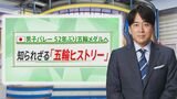 パリ五輪メダル期待の日本男子バレー　52年前“サーカス”と揶揄された伝説の監督とは【THE TIME,】 |TBS NEWS DIG