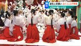 「お祓いをした新年用のおみくじを高く舞い上げる」新潟市の護国神社で『みくじ上げ神事』|TBS NEWS DIG
