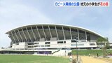 エディオンピースウイング広島に隣接する公園　地元の小学生が花の苗「大きくなったらどうなるのか楽しみ」|TBS NEWS DIG