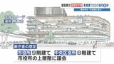 熊本市役所 新庁舎の総事業費「1000億円超」か 建設費は2倍に　同規模の事業「長崎スタジアムシティ」が約1000億円　|　熊本のニュース｜RKK NEWS｜RKK熊本放送