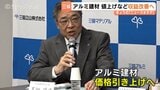 三協立山がアルミ建材の値上げへ 黒畑新社長が方針示す 3期連続赤字の脱却へ生産ライン見直しも 富山 | 富山のニュース|天気・防災|チューリップテレビ