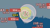 【台風情報】「台風19号（ナーラ）」が新たに発生...最大瞬間風速25m/s・ 994hPa...9月1日までの雨・風シミュレーション【気象庁22日10時15分発表】|TBS NEWS DIG