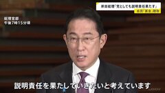 岸田総理「党としても説明責任果たす」裏金事件の党の調査で| TBS CROSS DIG with Bloomberg