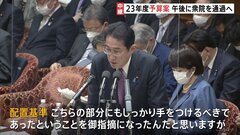 岸田総理「保育士の配置基準見直し考えていく」　2023年度予算案きょう衆院可決へ| TBS CROSS DIG with Bloomberg
