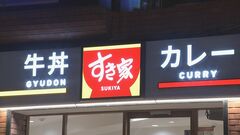 「すき家」展開のゼンショーHD　新卒の初任給 初の30万円台| TBS CROSS DIG with Bloomberg