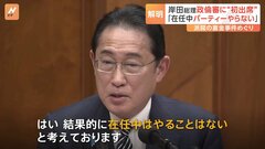 政治資金パーティー「在任中はやることはない」岸田総理が明言　政倫審・野田元総理の質問に対し| TBS CROSS DIG with Bloomberg