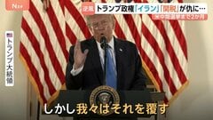 「我々は覆す」支持率最低水準のトランプ大統領が強気アピール　アメリカ中間選挙まで2か月　18年ぶりに野党優勢の激戦州も| TBS CROSS DIG with Bloomberg